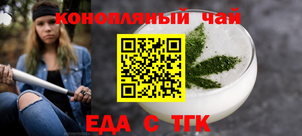 Еда ТГК конопля  Вход с VPN  Кимовск 