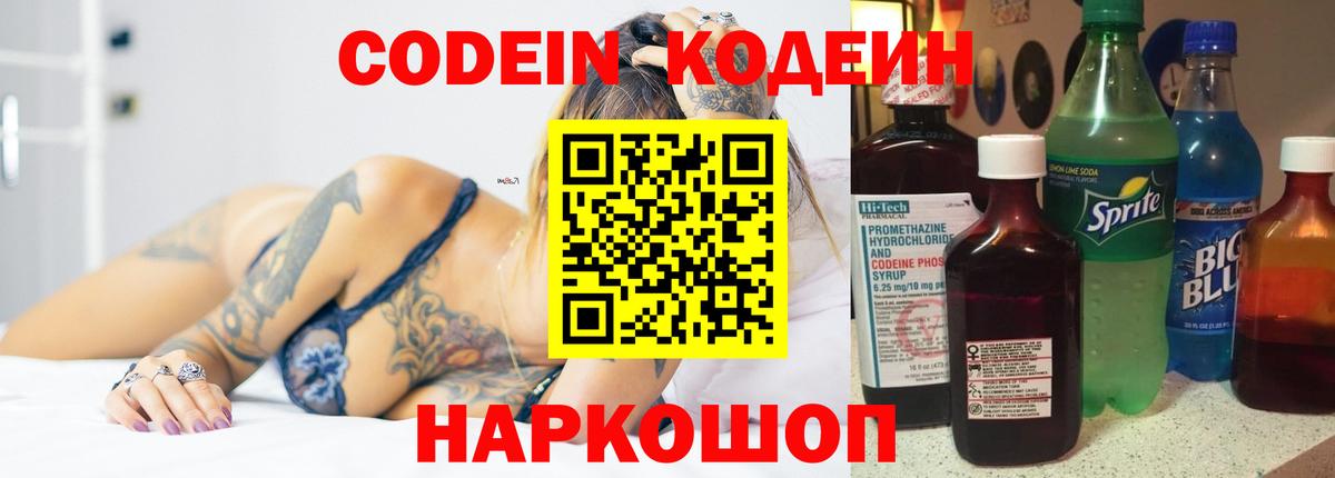 Кимовск  Кодеин Purple Drank  Вход с VPN  Кодеиновый сироп Lean напиток Lean (лин) 