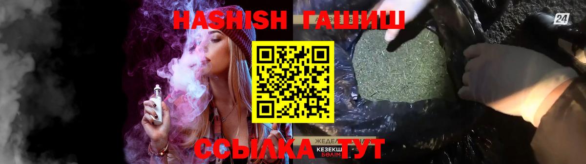 ГАШ VHQ  ГАШИШ AMNESIA HAZE  Кимовск  Вход с VPN 