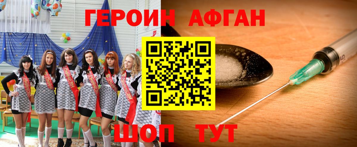 ГЕРОИН белый Кимовск