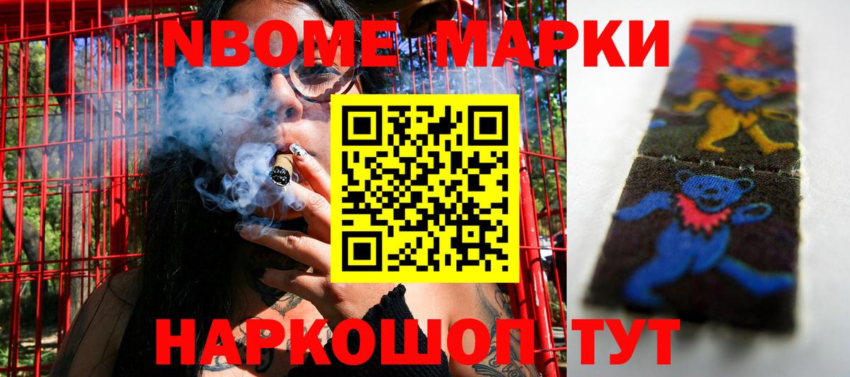 Марки N-bome  Марки NBOMe 1,5мг  Вход с VPN  Марки NBOMe 1,5мг  где можно купить наркотик  Кимовск 